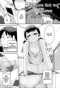 Page 101 of Ikenai Koto kamo... | 하면 안 되는 짓일지도... - preview thumbnail