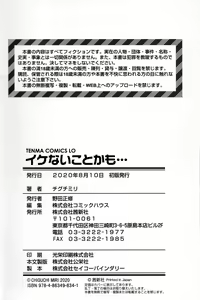 Page 187 of Ikenai Koto kamo... | 하면 안 되는 짓일지도... - preview thumbnail
