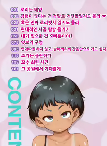 Page 3 of Ikenai Koto kamo... | 하면 안 되는 짓일지도... - preview thumbnail