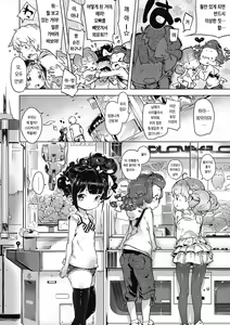 Page 117 of Motto! Hatsukoi Ribbon. | 좀 더! 첫사랑 리본 (decensored) - preview thumbnail