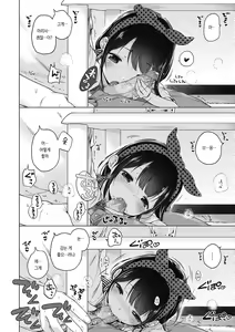 Page 195 of Motto! Hatsukoi Ribbon. | 좀 더! 첫사랑 리본 (decensored) - preview thumbnail