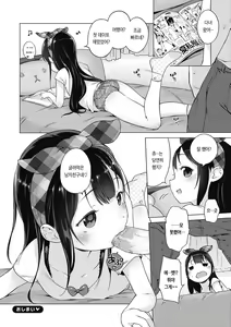 Page 213 of Motto! Hatsukoi Ribbon. | 좀 더! 첫사랑 리본 (decensored) - preview thumbnail