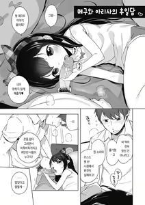 Page 214 of Motto! Hatsukoi Ribbon. | 좀 더! 첫사랑 리본 (decensored) - preview thumbnail