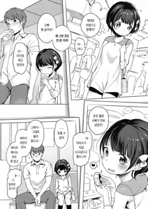 Page 215 of Motto! Hatsukoi Ribbon. | 좀 더! 첫사랑 리본 (decensored) - preview thumbnail