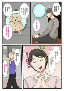 Page 5 of Haha ga Kabe ni Hamatte Ugokenakatta node...  | 因為媽媽卡在牆裡無法動彈... - preview thumbnail