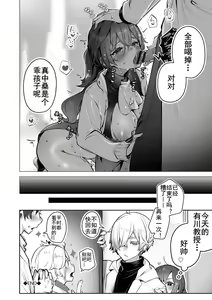 Page 9 of Tokyo Black Box - Do-S Kyoujyu no Nanjiken Report 6.5 | 东京黑匣子-抖S教授的疑案报告 6.5 - preview thumbnail