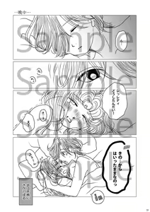 Page 16 of (Night of Gales Night of Gales][[7 Tsuki hakkō] shinkan sanpuru ②(Bishoujo Senshi Sailor Moon) - preview thumbnail