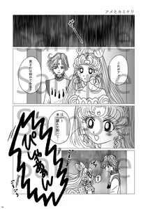 Page 5 of (Night of Gales Night of Gales][[7 Tsuki hakkō] shinkan sanpuru ②(Bishoujo Senshi Sailor Moon) - preview thumbnail
