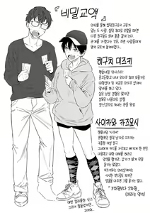 Page 103 of Jun-Jo + Himitsu Koueki Kake | 윤정 - preview thumbnail