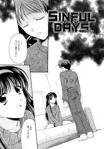 Page 116 of SINFUL DAYS ~Haitoku no Hibi~ 1 - preview thumbnail