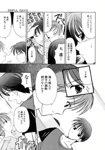 Page 98 of SINFUL DAYS ~Haitoku no Hibi~ 1 - preview thumbnail