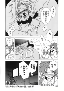 Page 185 of Konya wa Dorei DE Night - preview thumbnail