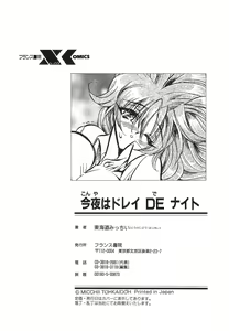 Page 231 of Konya wa Dorei DE Night - preview thumbnail