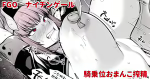Nightingale Fuchou Kijoui Omanko Sakusei — hentai manga cover on Fhentai