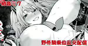 Bakunyuu Hatsune Miku no Yagai Kijoui Rankou Haishin — hentai manga cover on Fhentai