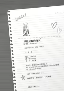Page 208 of SeFri no Senpai | 學姐是我的炮友 (decensored) - preview thumbnail