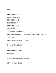 Page 2 of Shinya no Shinnyuusha 1-3 - preview thumbnail