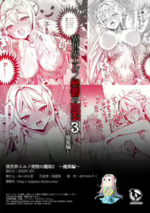 Page 142 of 異世界エルフ発情の魔眼 1-6 - preview thumbnail