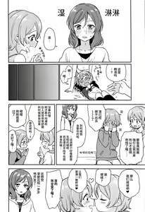 Page 31 of Rin no Mondai Zoufukuchuu! - preview thumbnail