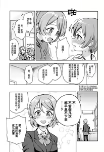 Page 10 of Rin no Mondai Zoufukuchuu! - preview thumbnail