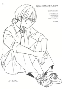 Page 30 of Migawari Hitsuji ga Ochiru made - preview thumbnail