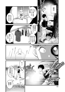 Page 44 of Genkai New Town wa Mitsu no Aji - The marginal new town tastes like honey - preview thumbnail