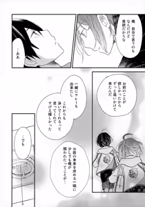 Page 20 of Suki mo Akogare mo - preview thumbnail