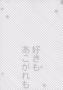 Page 3 of Suki mo Akogare mo - preview thumbnail