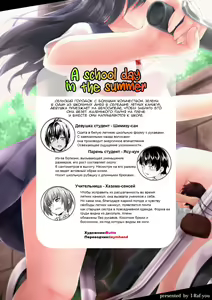 Page 13 of Natsu no Toukoubi | Школьный день летом - preview thumbnail