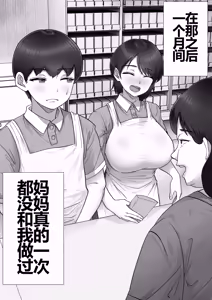 Page 32 of DeliHeal Yondara Gachi no Kaa-chan ga Kita Hanashi 2 - preview thumbnail