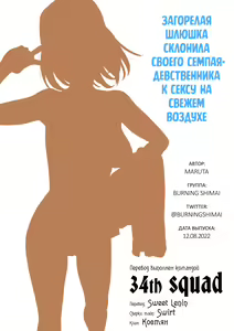 Page 35 of Hiyake no Bitch Shoujo wa, Doutei no Senpai o Yagai Sex ni Sasou | Загорелая шлюшка склонила своего семпая-девственника к сексу на свежем воздухе (decensored) - preview thumbnail