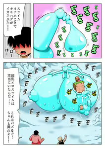 Page 6 of Chounyuu Ero Slime ni Ai ni Iku Doutei Yoningumi - preview thumbnail