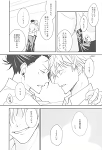 Page 12 of Kiss Me. - preview thumbnail