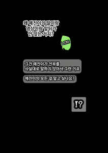Page 259 of 그녀가 말하지 않은 진실 - 예진 Part 1 - - preview thumbnail