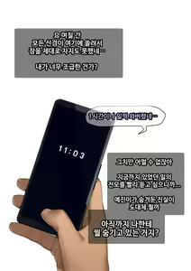 Page 263 of 그녀가 말하지 않은 진실 - 예진 Part 1 - - preview thumbnail