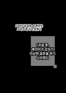 Page 57 of 그녀가 말하지 않은 진실 - 예진 Part 1 - - preview thumbnail