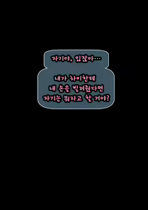 Page 58 of 그녀가 말하지 않은 진실 - 예진 Part 1 - - preview thumbnail
