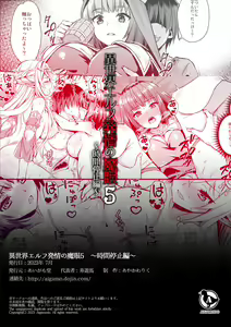 Page 242 of 異世界エルフ発情の魔眼 1-6 - preview thumbnail