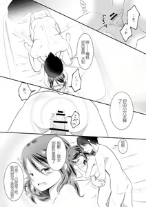 Page 20 of Onna no Karada ni Natte Shimatta node Osananajimi ni Tasuke o Motometara Osowareta! - preview thumbnail