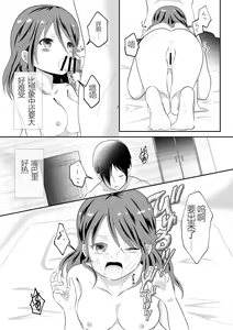 Page 23 of Onna no Karada ni Natte Shimatta node Osananajimi ni Tasuke o Motometara Osowareta! - preview thumbnail