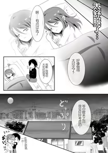Page 35 of Onna no Karada ni Natte Shimatta node Osananajimi ni Tasuke o Motometara Osowareta! - preview thumbnail