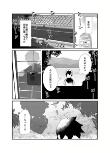 Page 2 of Natsu No Owari - preview thumbnail