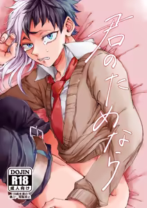 Kimi no tamenara — hentai manga cover on Fhentai