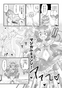 Page 3 of 姉の代わりに出撃した男の娘魔法少女が石化魔族に敗北するお話 - preview thumbnail