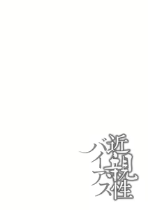 Page 61 of Kinshinshou Bias - preview thumbnail