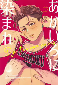 Akairo ni Somare - hentai manga cover image