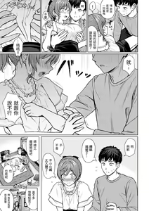 Page 140 of Itazura Talk - Listen to my sex talk, please｜惡作劇調情 (decensored) - preview thumbnail