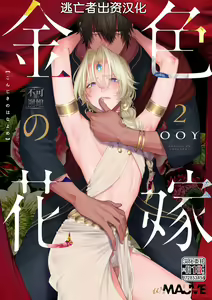 Page 44 of 金色の花嫁 1-2話 - preview thumbnail