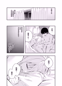 Page 42 of Mukashi no Sugata ni Modotta Tsuma to no Sex wa Uwaki desu ka? - preview thumbnail