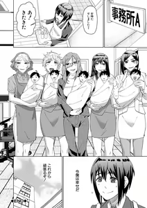 Page 142 of Idousaki wa Inran OL Darake no Harem Shokuba Da - preview thumbnail